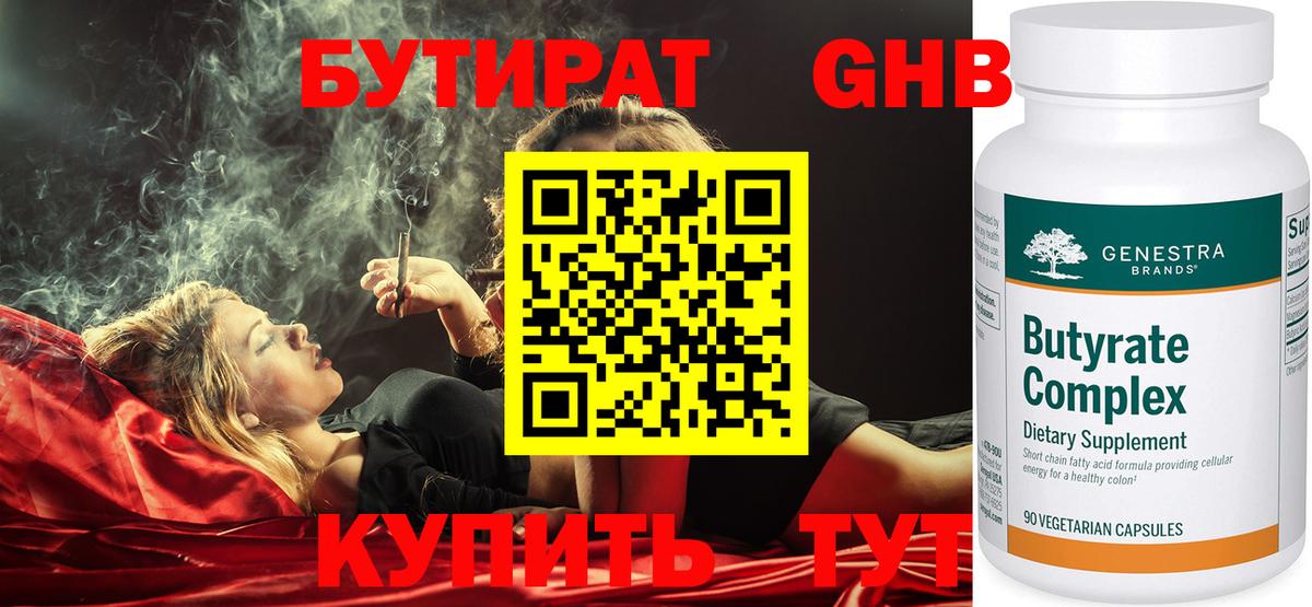 Бутират  Вход с VPN  Химки  БУТИРАТ GHB 