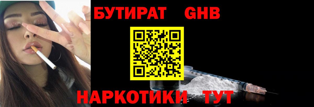 БУТИРАТ 99% Химки