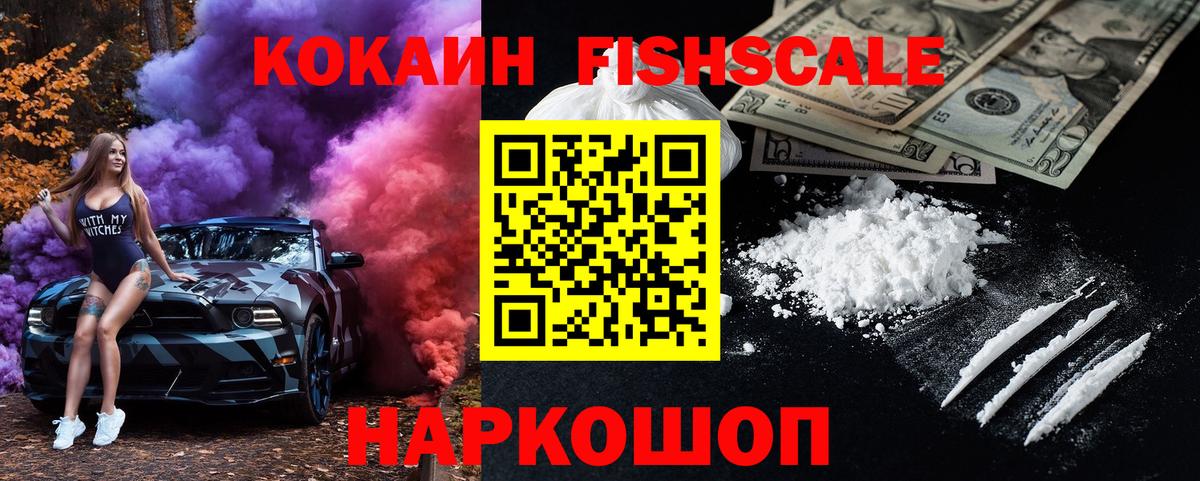 Химки  COCAIN 97%  COCAIN FishScale  COCAIN  Вход с VPN 