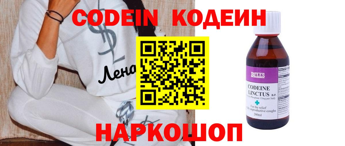 Кодеиновый сироп Lean Purple Drank  Кодеиновый сироп Lean напиток Lean (лин)  Химки  Вход с VPN 