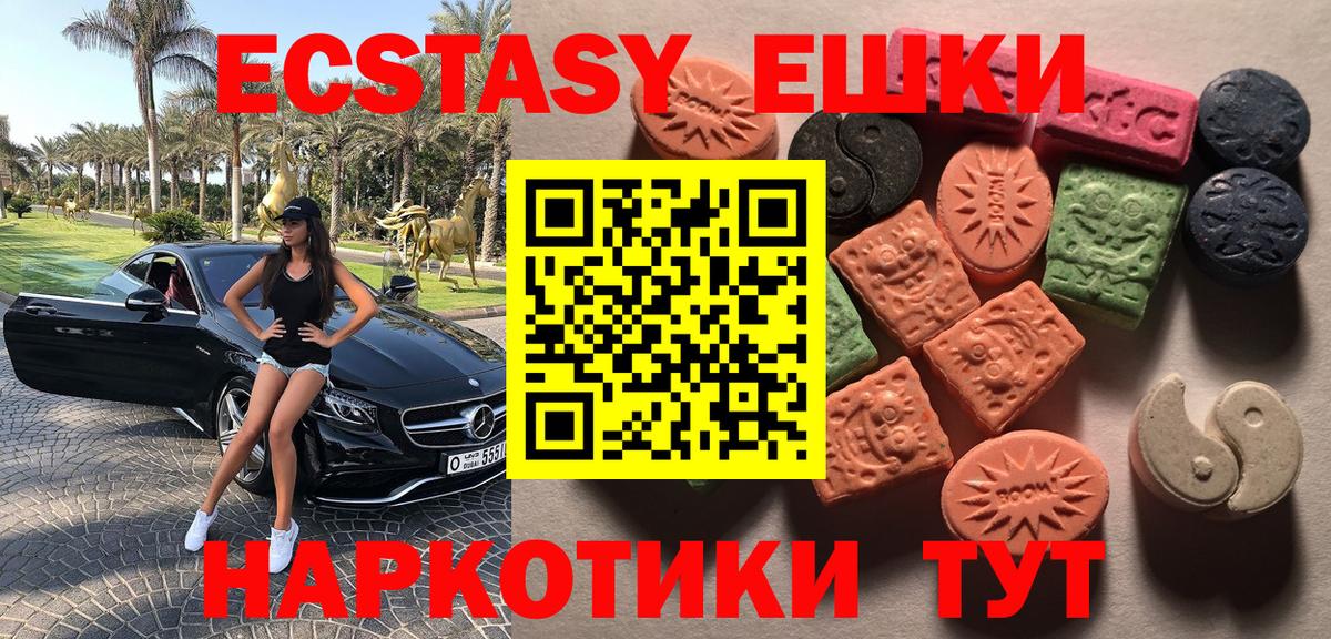 ЭКСТАЗИ 250 мг Химки