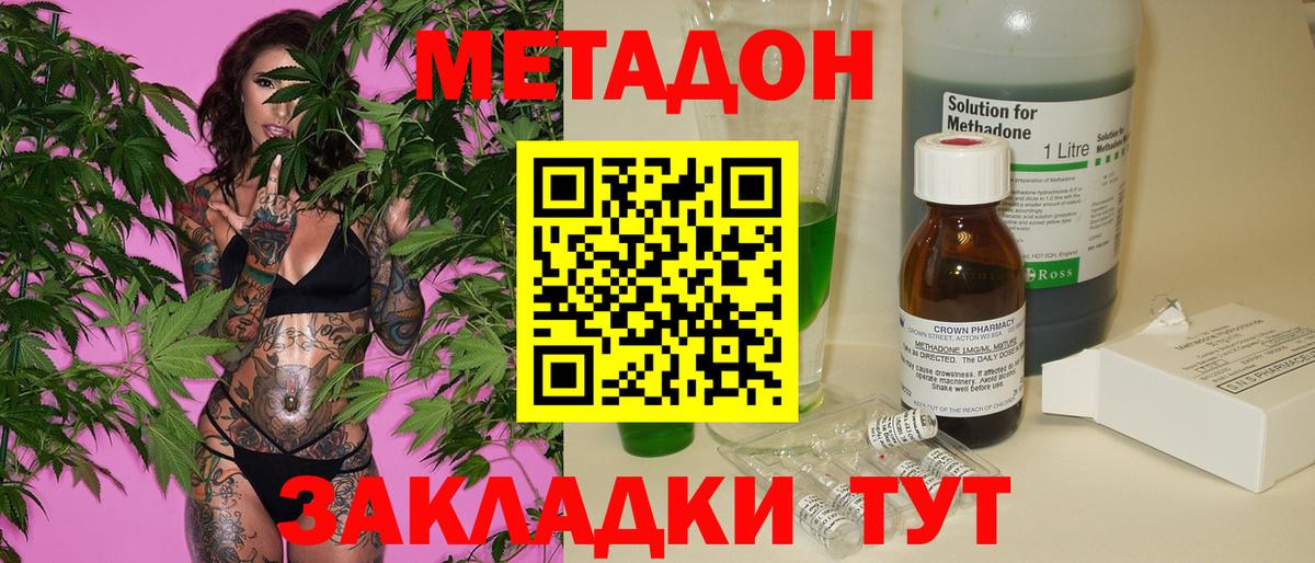 МЕТАДОН кристалл  Вход с VPN  МЕТАДОН methadone  Химки 
